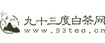 九十三度白茶网-福鼎白茶品牌官网-白茶领导品牌